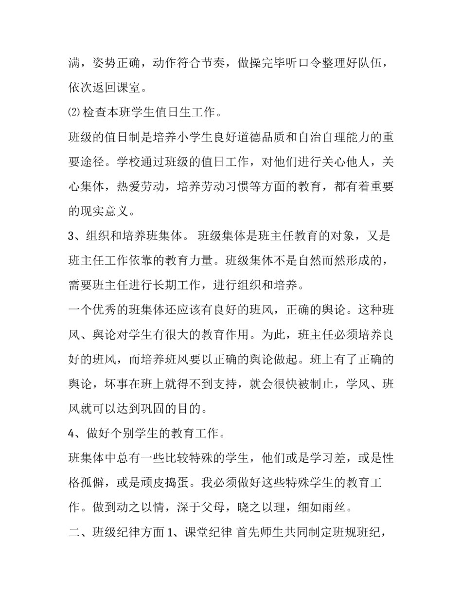2023年小学三年级班主任工作计划下学期 小学三年级班主任工作计划下学期2023年(14篇)_第2页