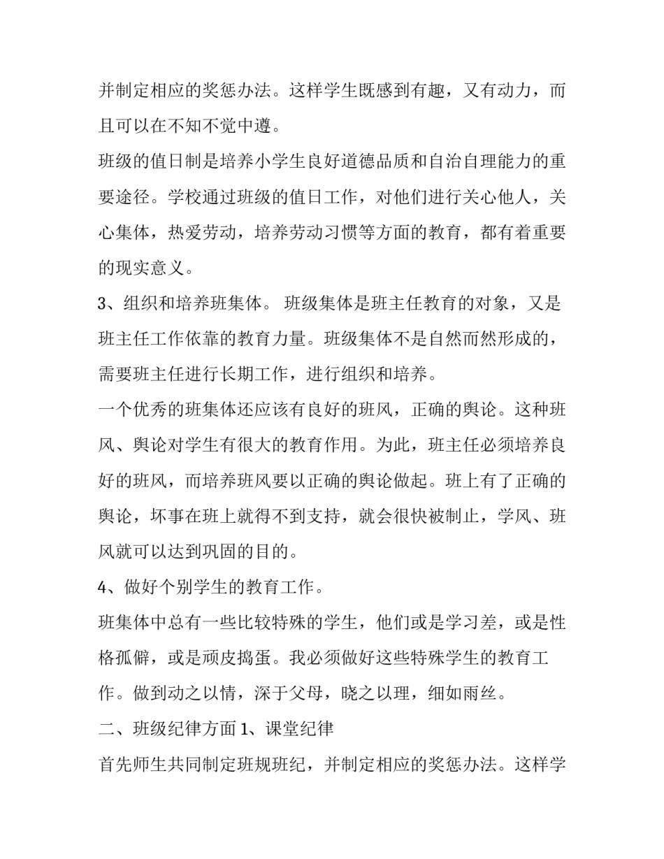 2023年小学三年级班主任工作计划下学期 小学三年级班主任工作计划下学期2023年(14篇)_第3页