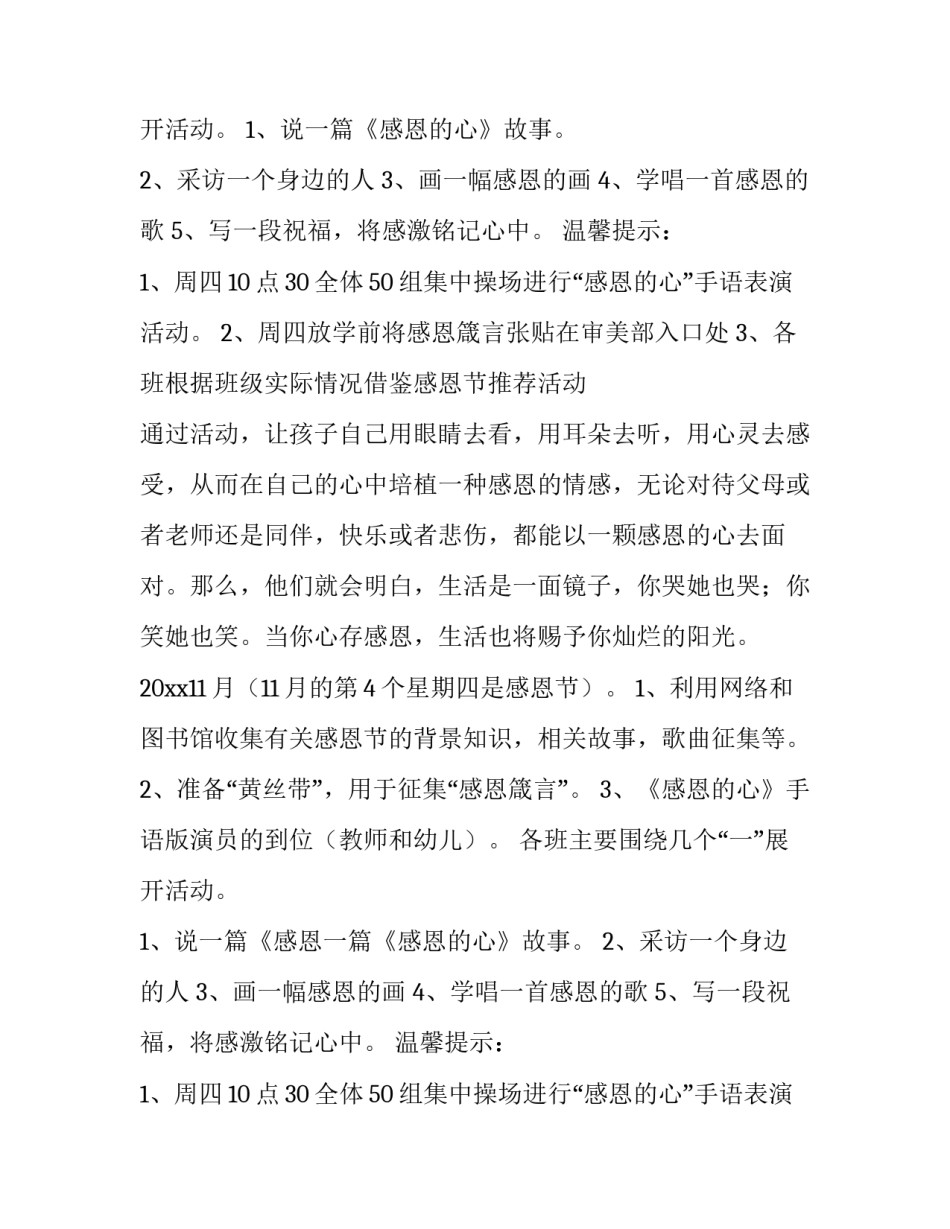 2023年幼儿园中班感恩节活动方案(七篇)_第2页