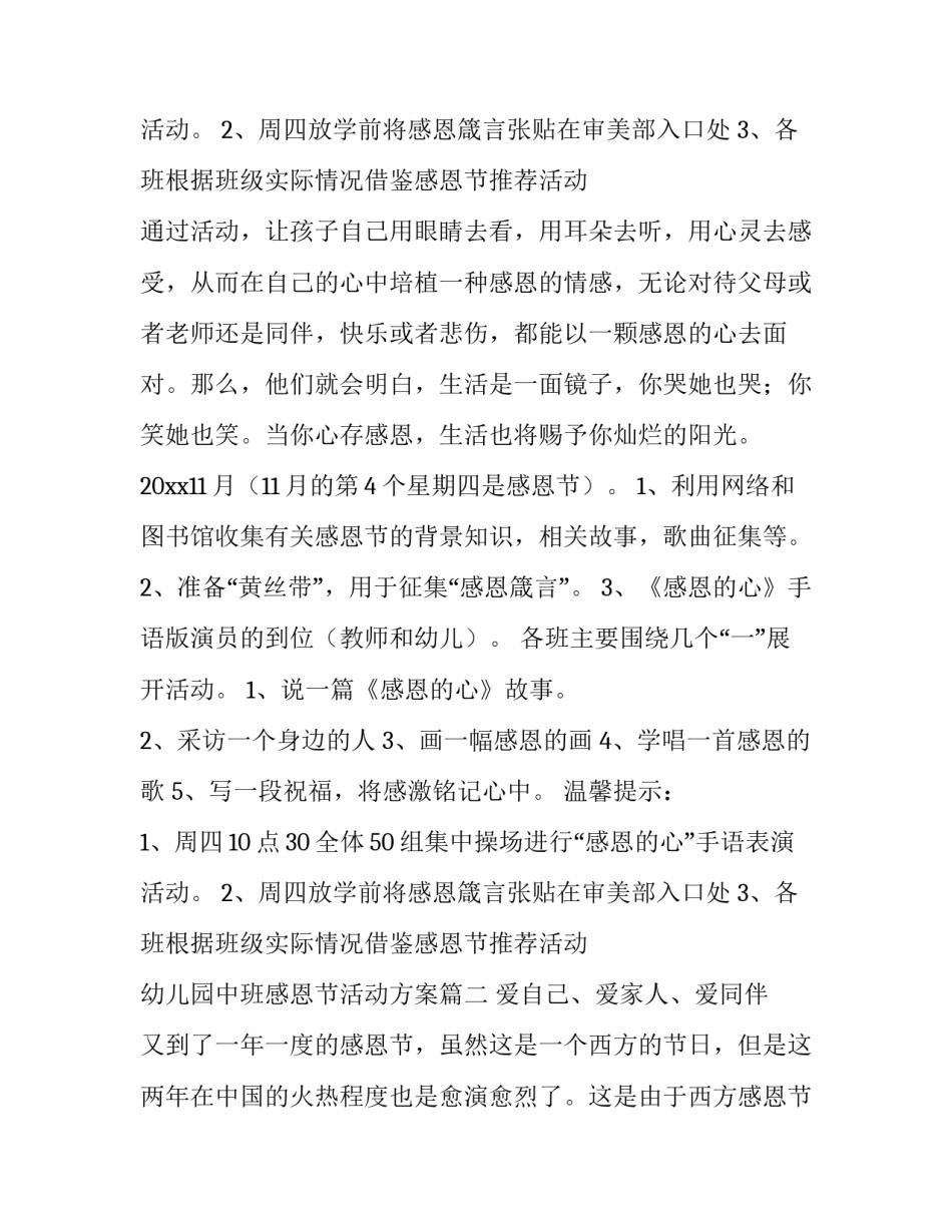 2023年幼儿园中班感恩节活动方案(七篇)_第3页