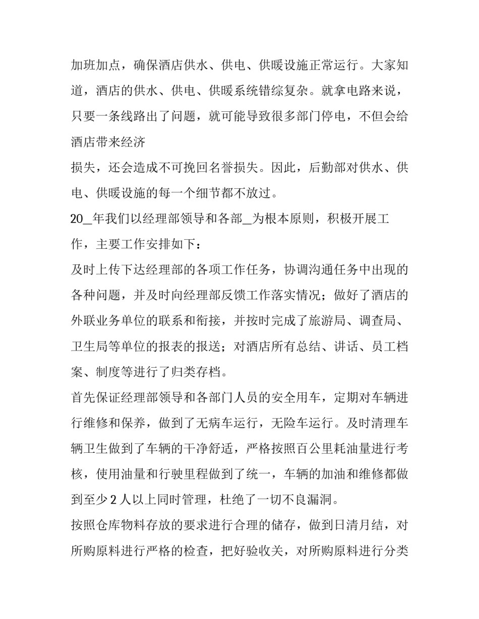 公司后勤年度工作计划 公司后勤年度工作计划安排(7篇)_第2页