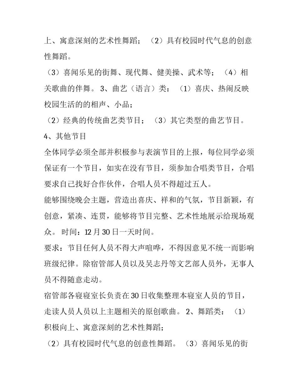 班级元旦晚会活动主题策划书(5篇)_第2页