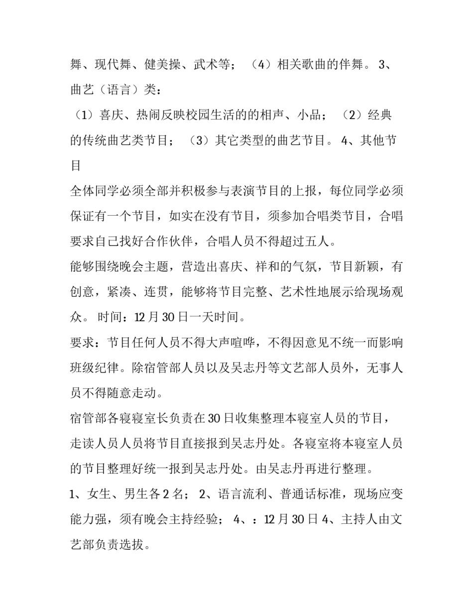 班级元旦晚会活动主题策划书(5篇)_第3页