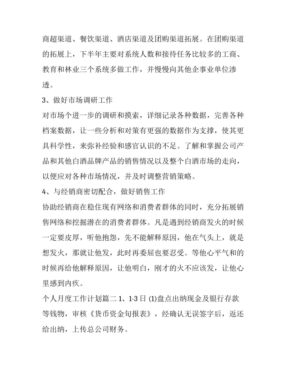 最新个人月度工作计划(通用14篇)_第2页