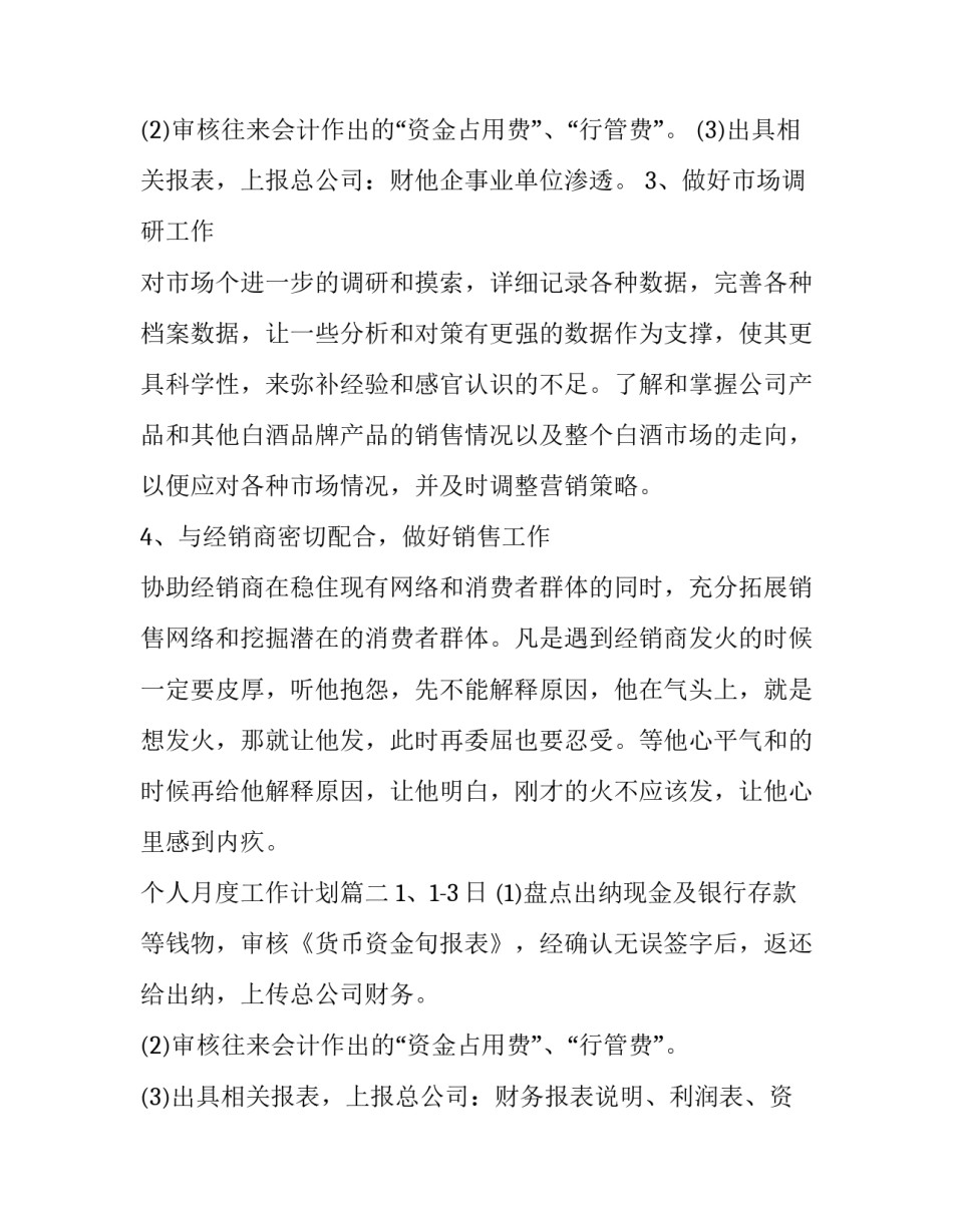 最新个人月度工作计划(通用14篇)_第3页