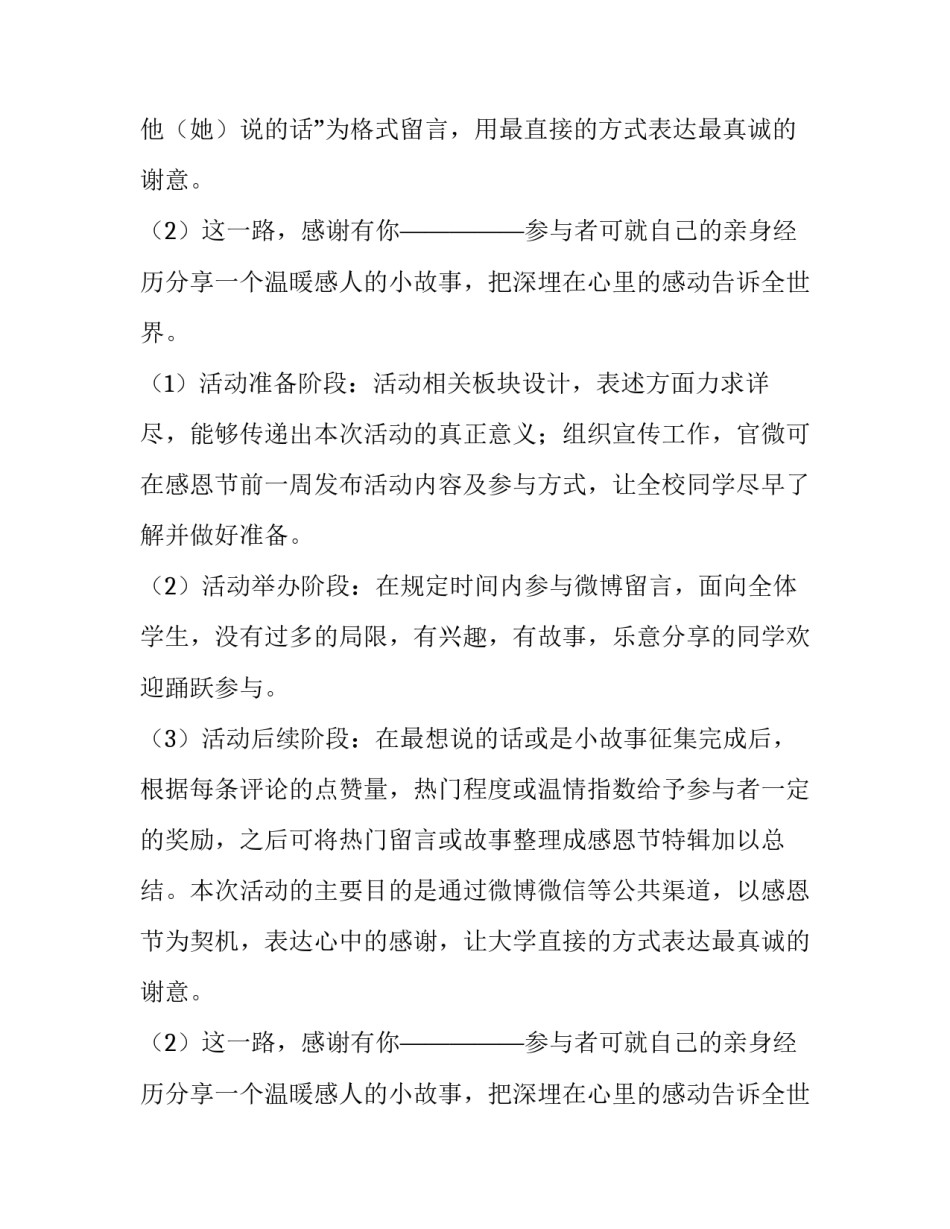 物业感恩节活动策划 感恩节活动策划方案(9篇)_第2页