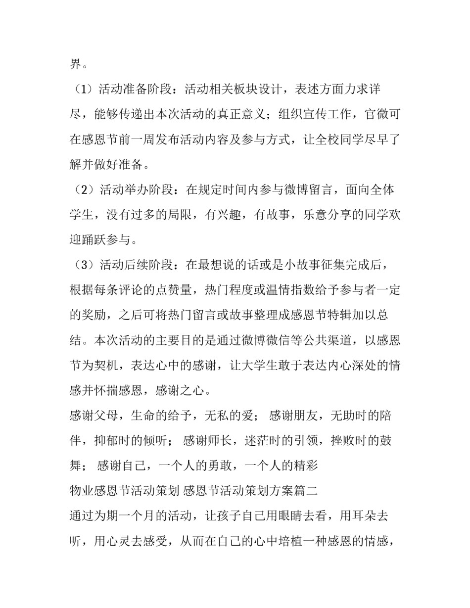 物业感恩节活动策划 感恩节活动策划方案(9篇)_第3页