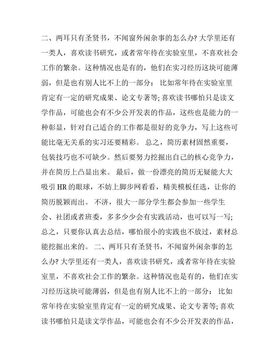 没有太多工作经验的应届生怎么写简历?_第2页