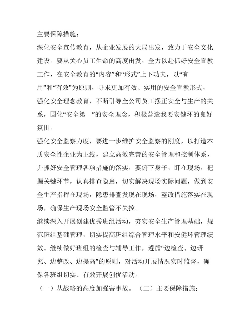 2023年生产经营部工作计划 生产经营计划表(7篇)_第2页