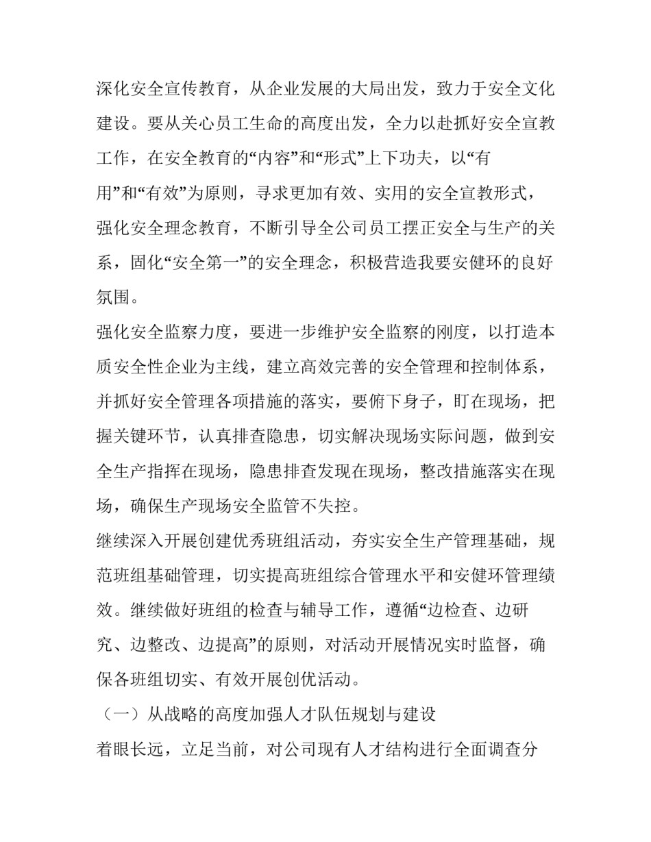 2023年生产经营部工作计划 生产经营计划表(7篇)_第3页