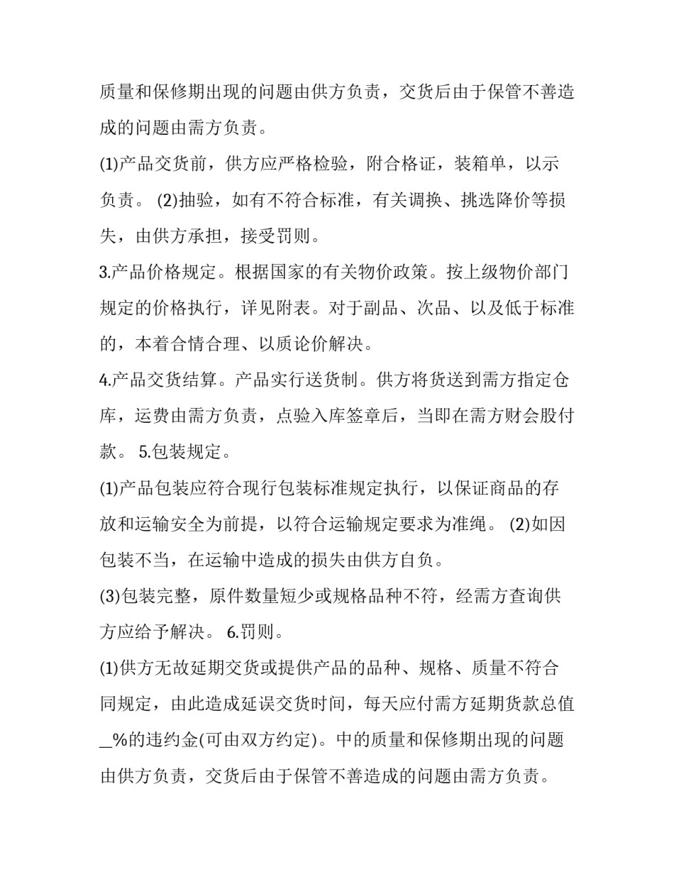2023年包装产品买卖合同书 包装购销合同(七篇)_第2页