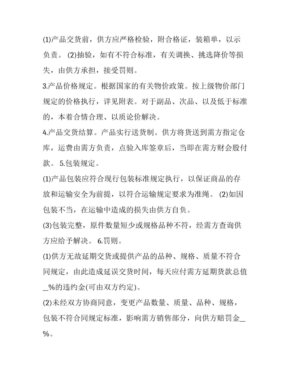 2023年包装产品买卖合同书 包装购销合同(七篇)_第3页