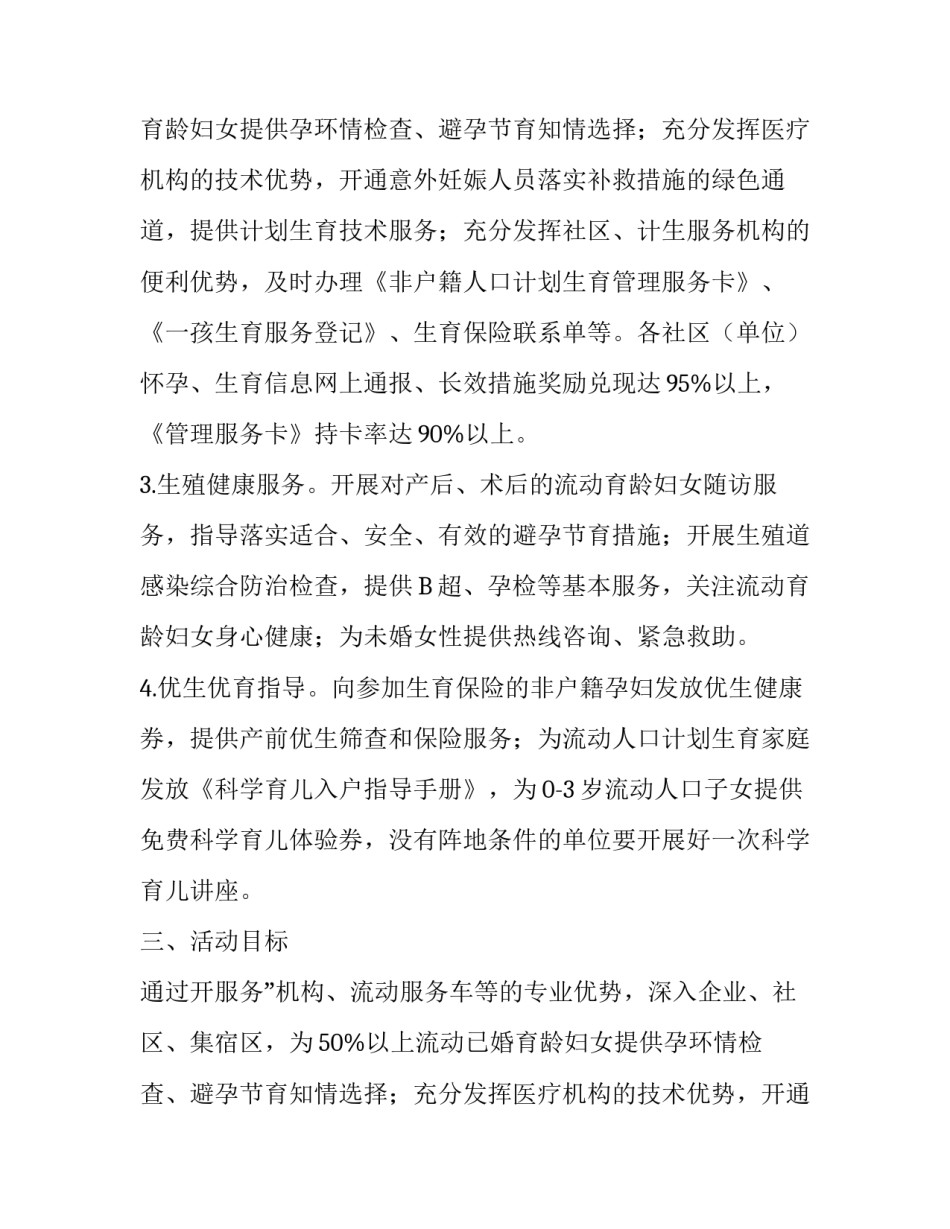 计划生育均等服务百日行活动策划方案_第2页