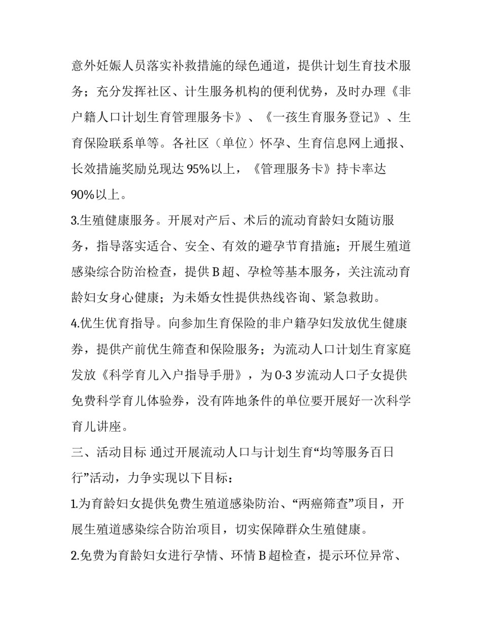 计划生育均等服务百日行活动策划方案_第3页
