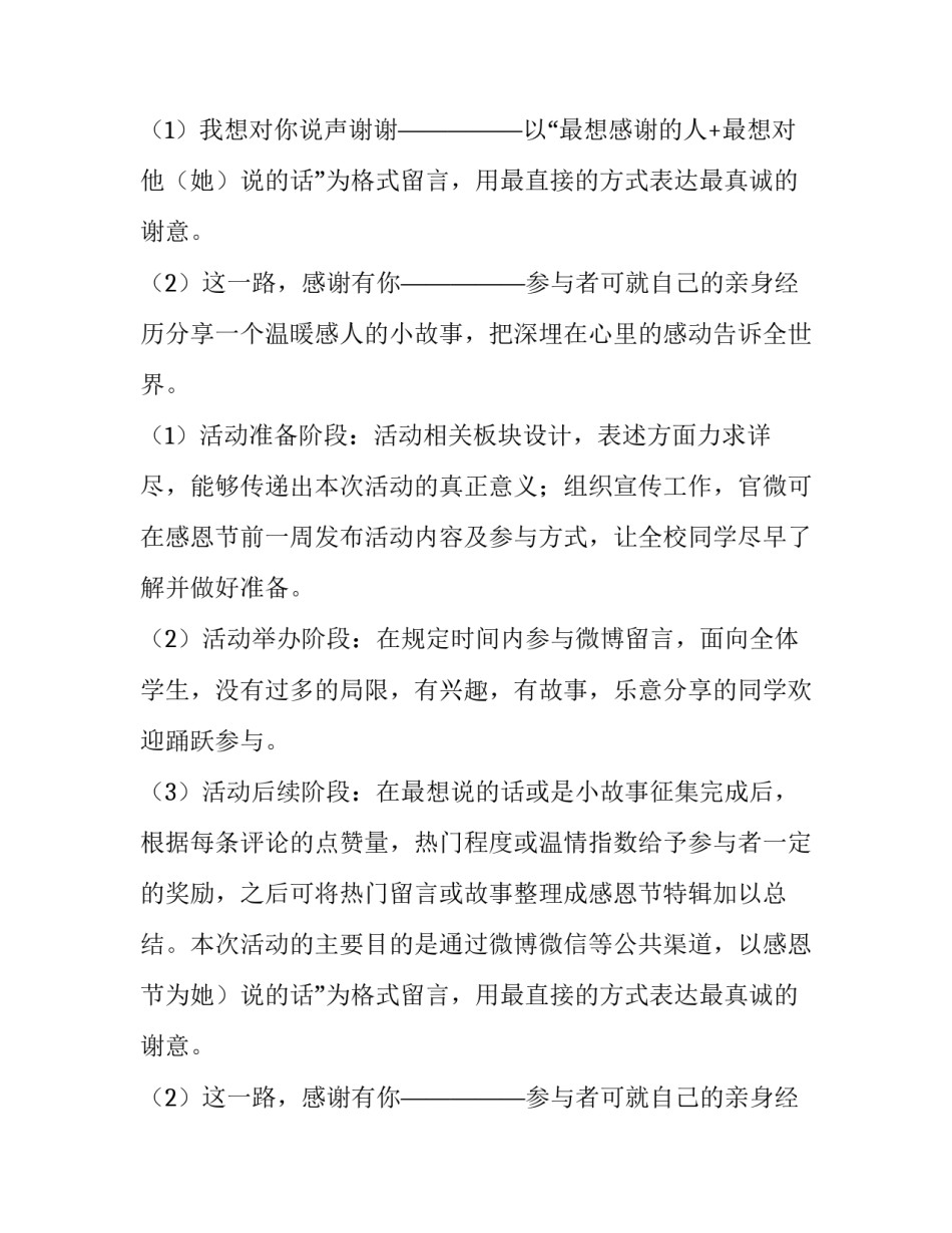 2023年感恩节活动策划背景 感恩节活动策划案中班(9篇)_第2页