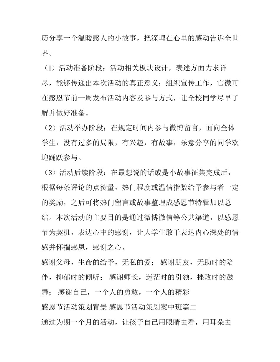 2023年感恩节活动策划背景 感恩节活动策划案中班(9篇)_第3页