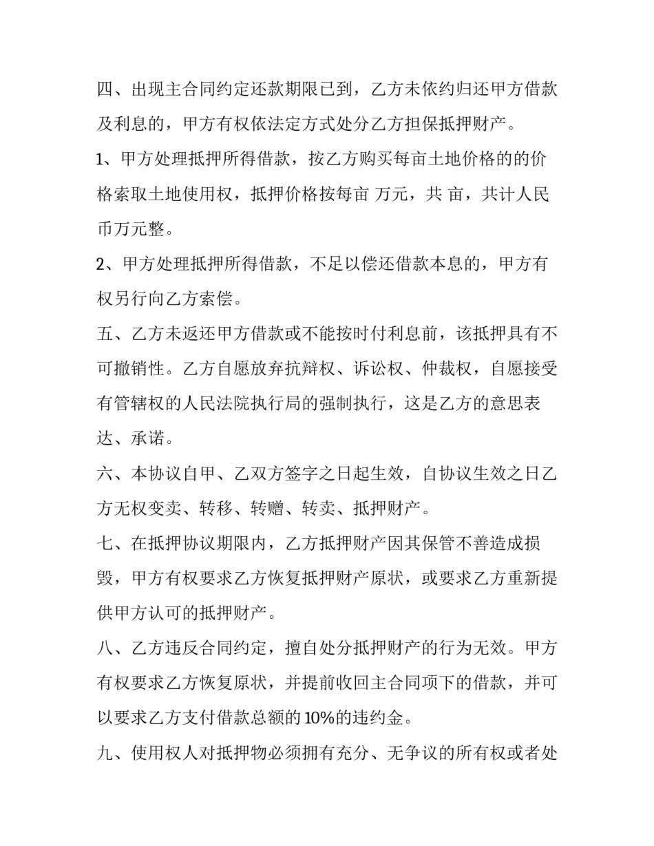 2023年土地使用权抵押借款协议书 土地抵押借款借条(二十篇)_第2页