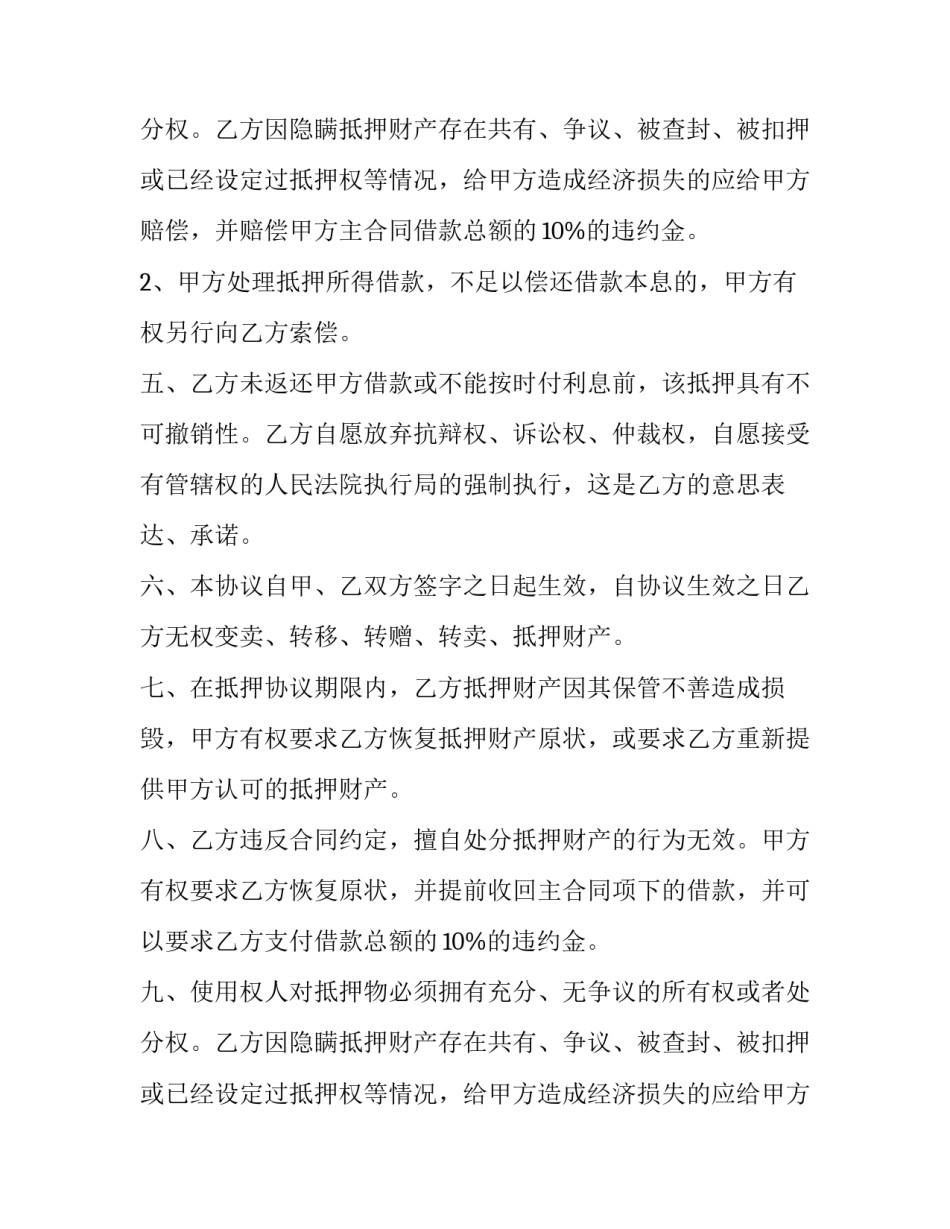 2023年土地使用权抵押借款协议书 土地抵押借款借条(二十篇)_第3页
