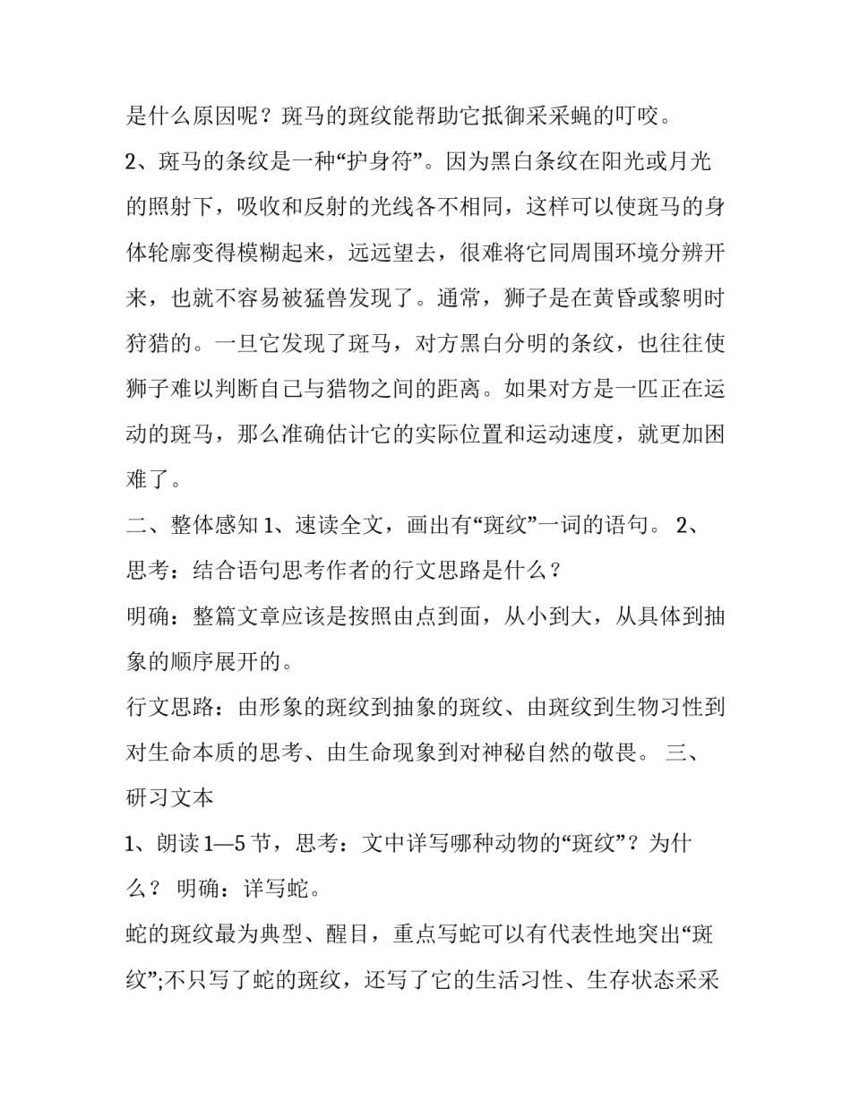 高二语文学考教案 高二语文教案优秀教案(5篇)_第2页