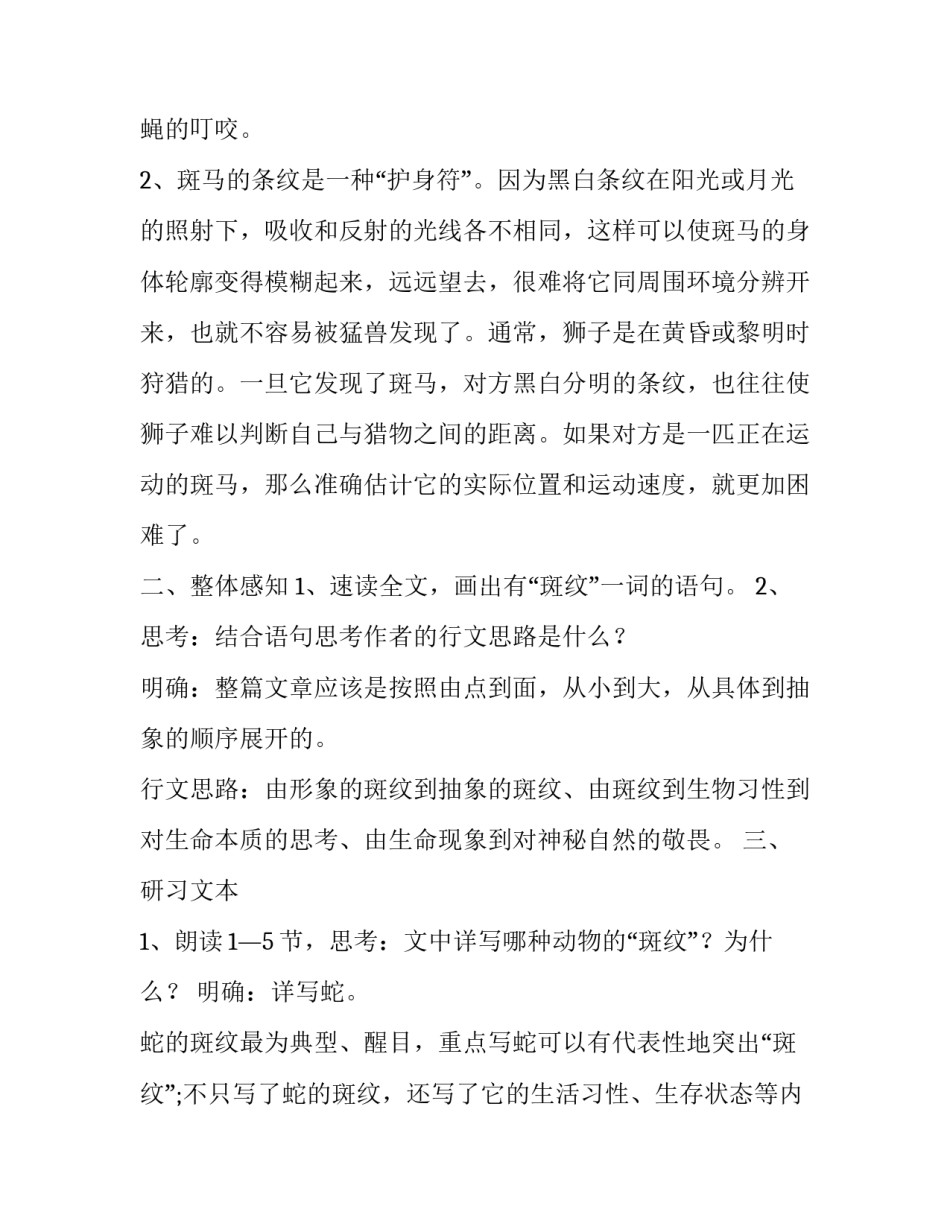 高二语文学考教案 高二语文教案优秀教案(5篇)_第3页