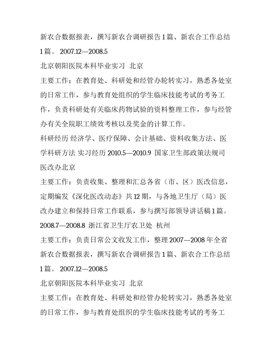 研究生个人简历样本精选_第2页