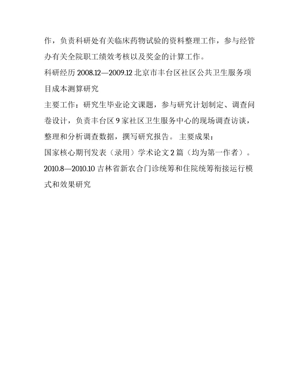 研究生个人简历样本精选_第3页