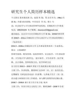 研究生个人简历样本精选