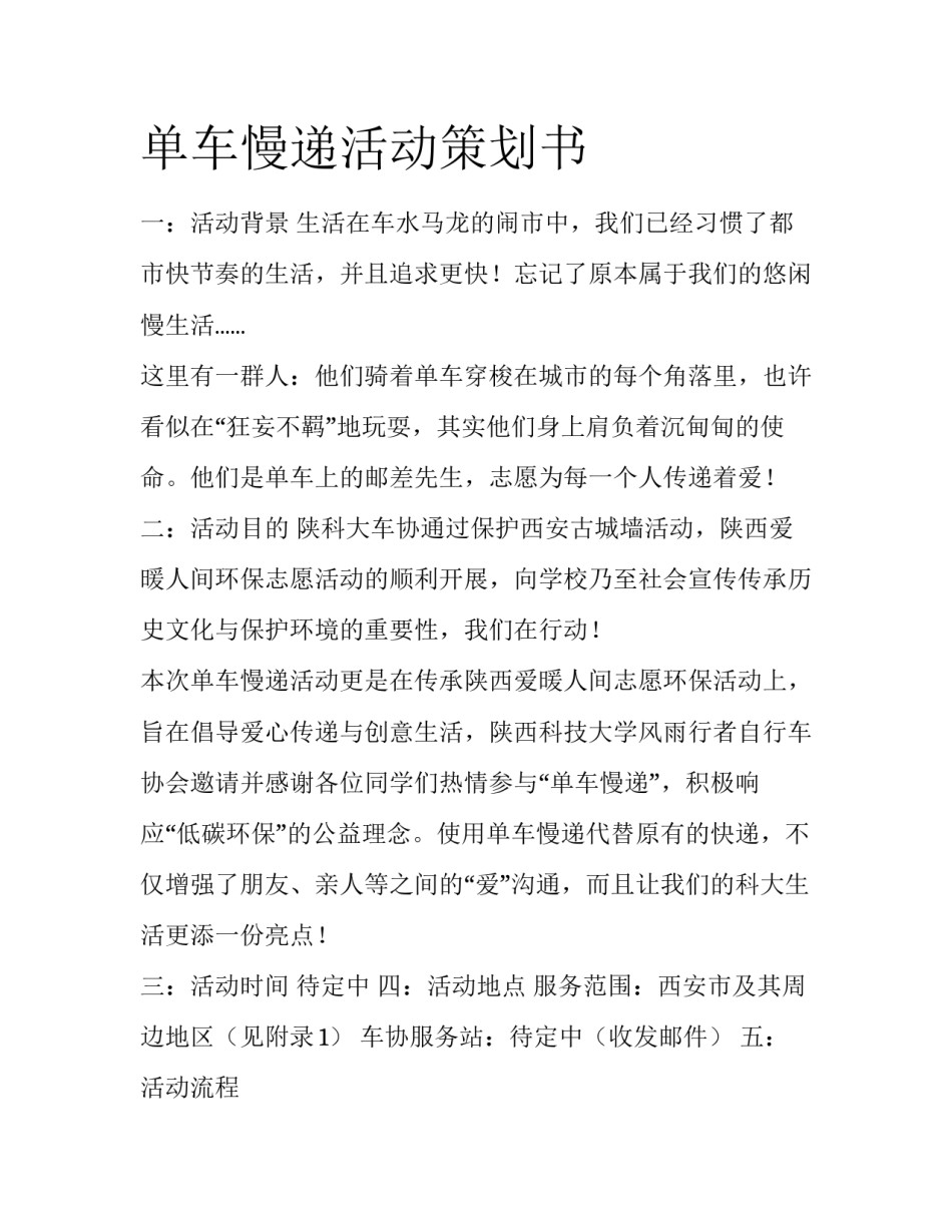 单车慢递活动策划书_第1页