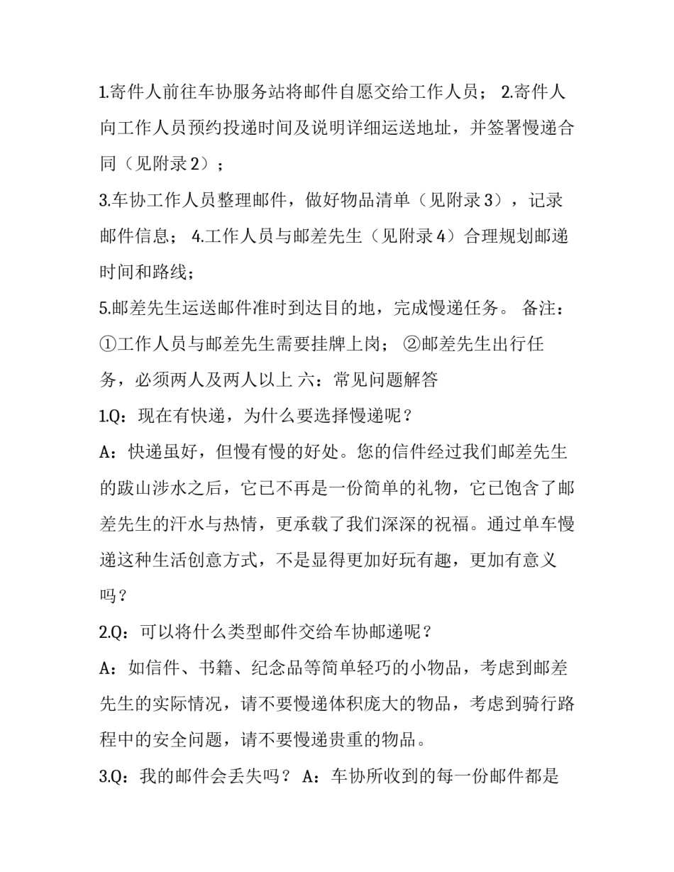 单车慢递活动策划书_第2页