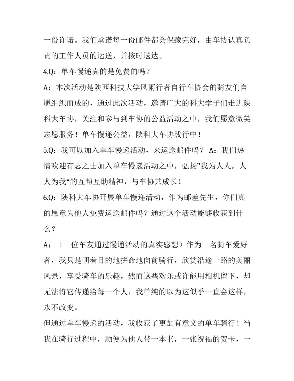 单车慢递活动策划书_第3页