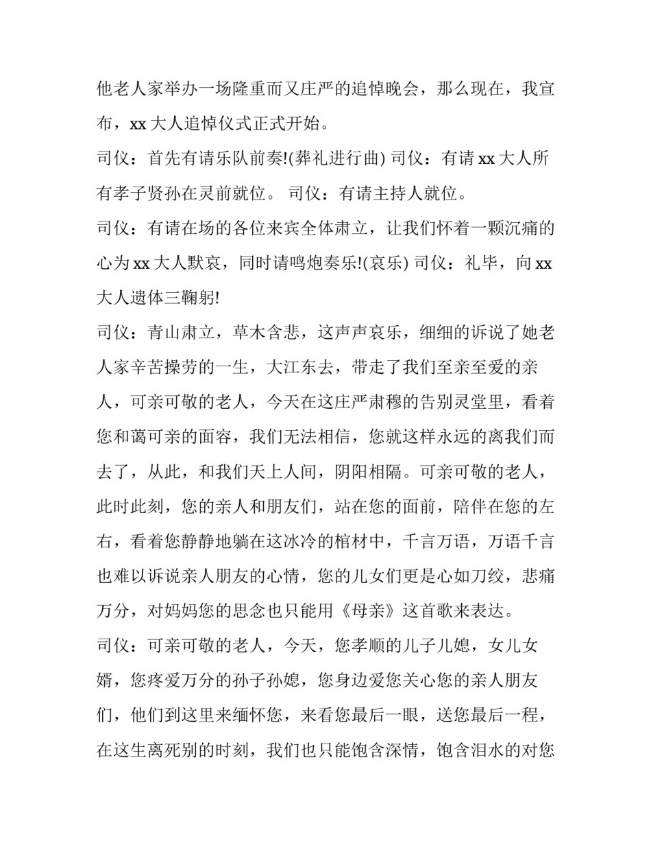 2023年农村追悼会主持词范例 农村追悼会主持词农村追悼词(八篇)_第3页