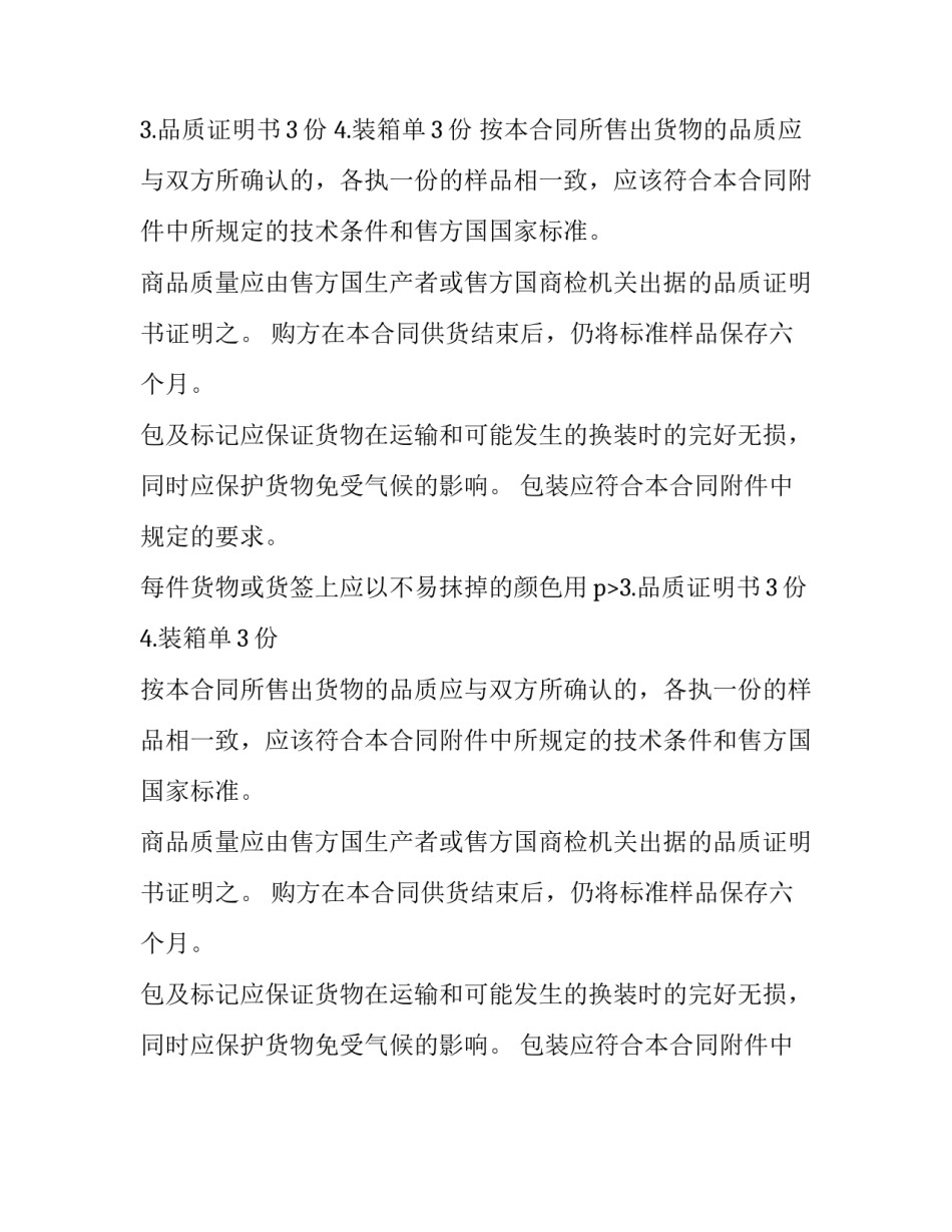 贸易合同内容 成品油贸易合同(14篇)_第2页