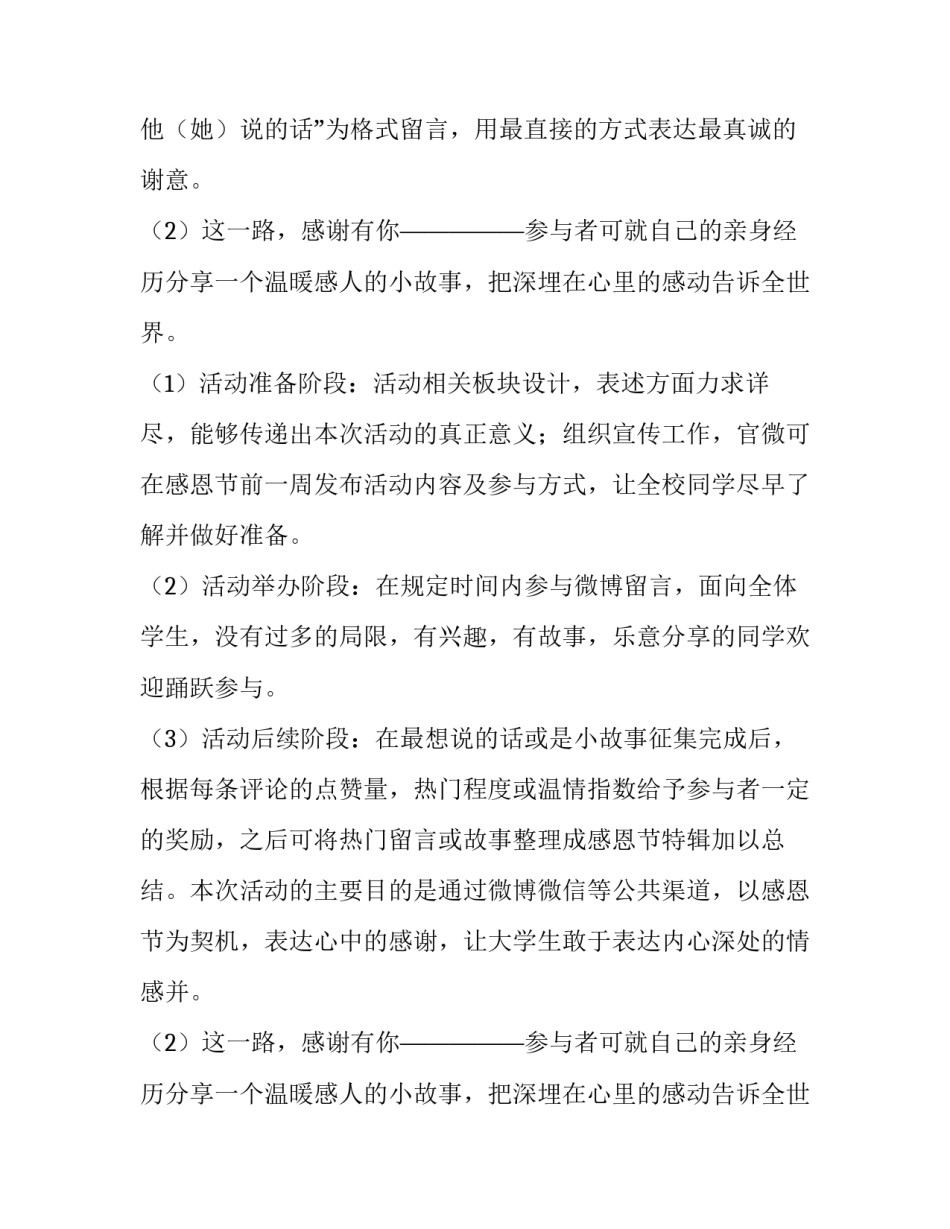 最新大学感恩节活动策划(9篇)_第2页