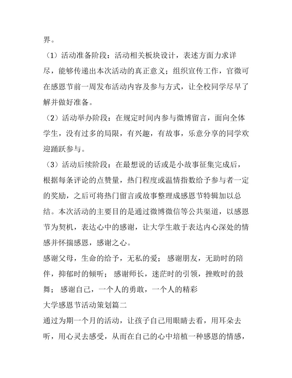 最新大学感恩节活动策划(9篇)_第3页