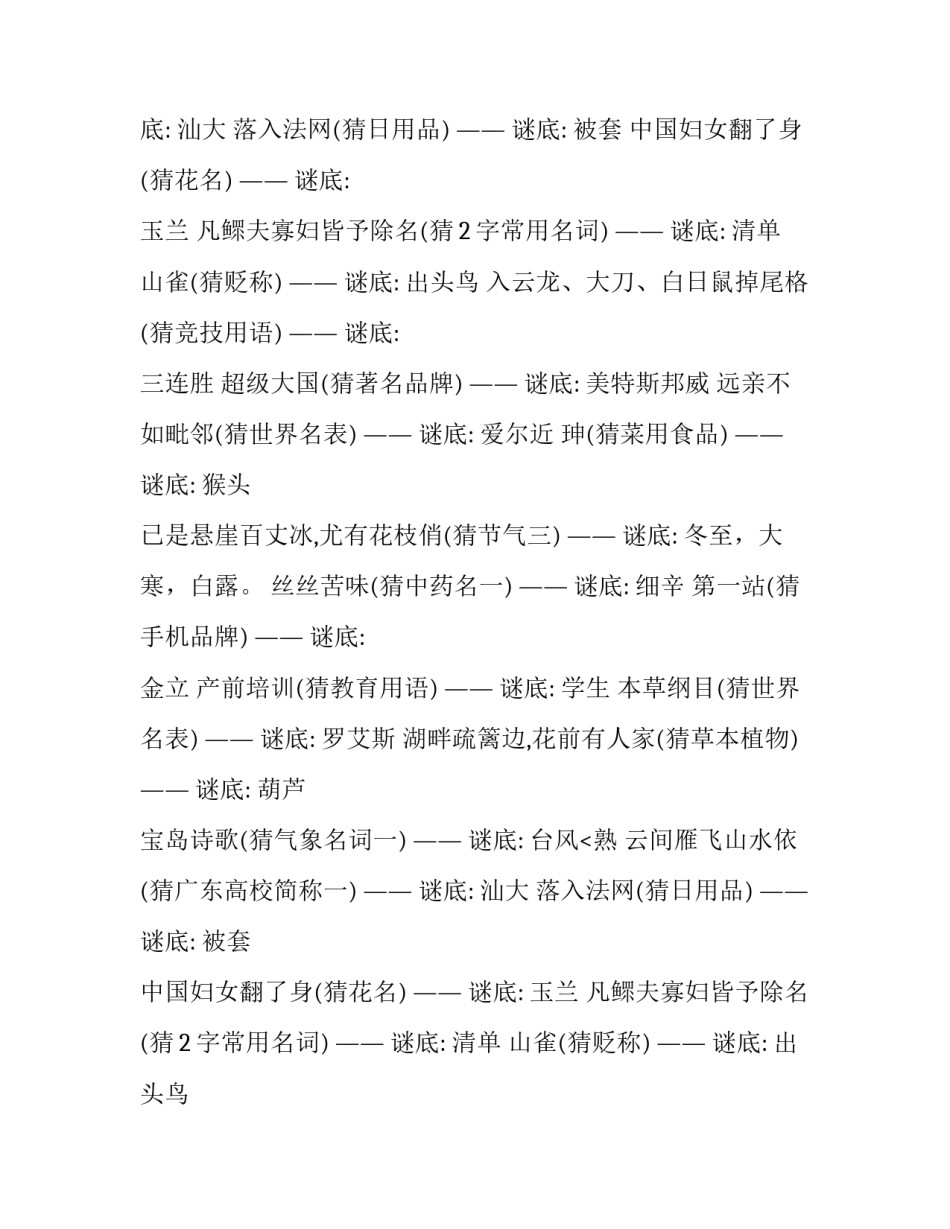 2023年元宵节猜灯谜文案 元宵节猜灯谜活动方案(7篇)_第2页