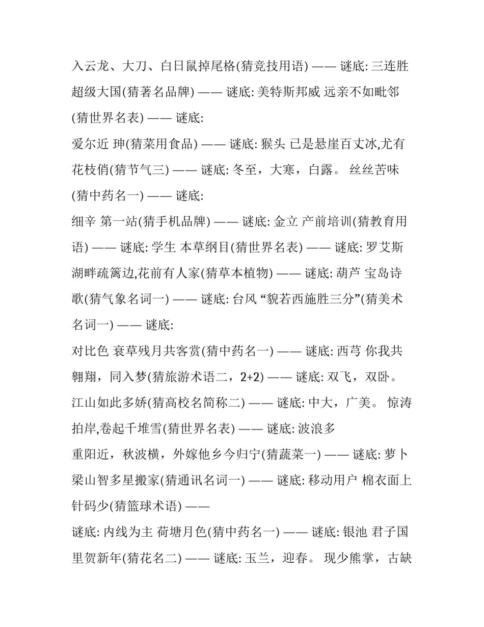 2023年元宵节猜灯谜文案 元宵节猜灯谜活动方案(7篇)_第3页