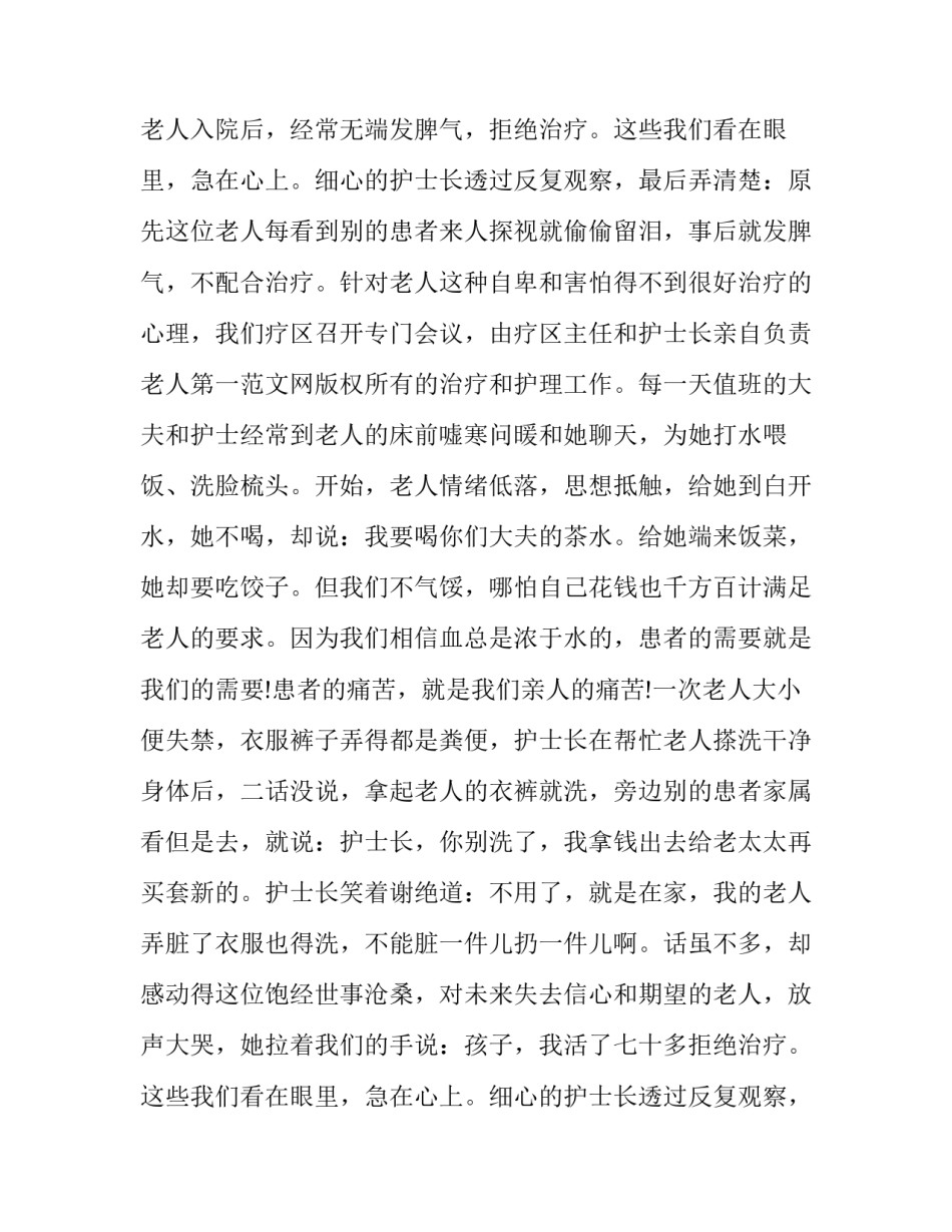 2023年医务人员演讲稿疫情 2023疫情文章演讲稿(四篇)_第2页