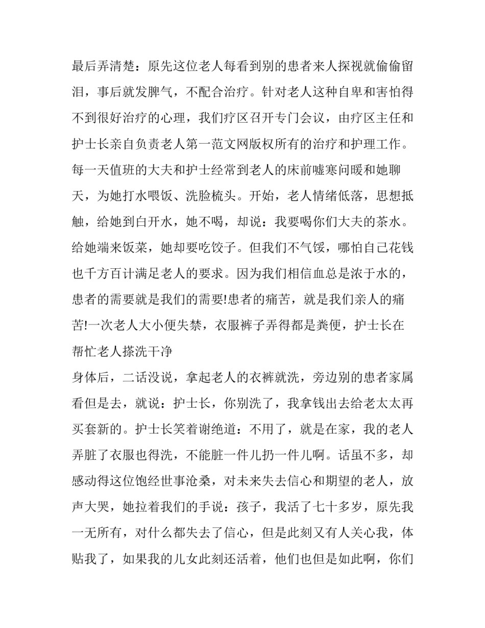 2023年医务人员演讲稿疫情 2023疫情文章演讲稿(四篇)_第3页