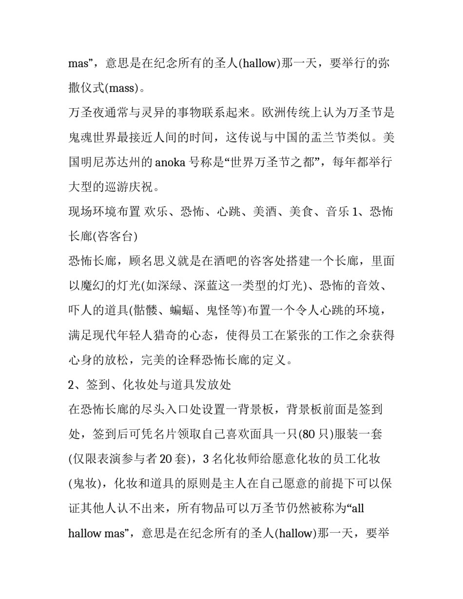 2023年万圣节酒吧活动策划方案内容(20篇)_第2页