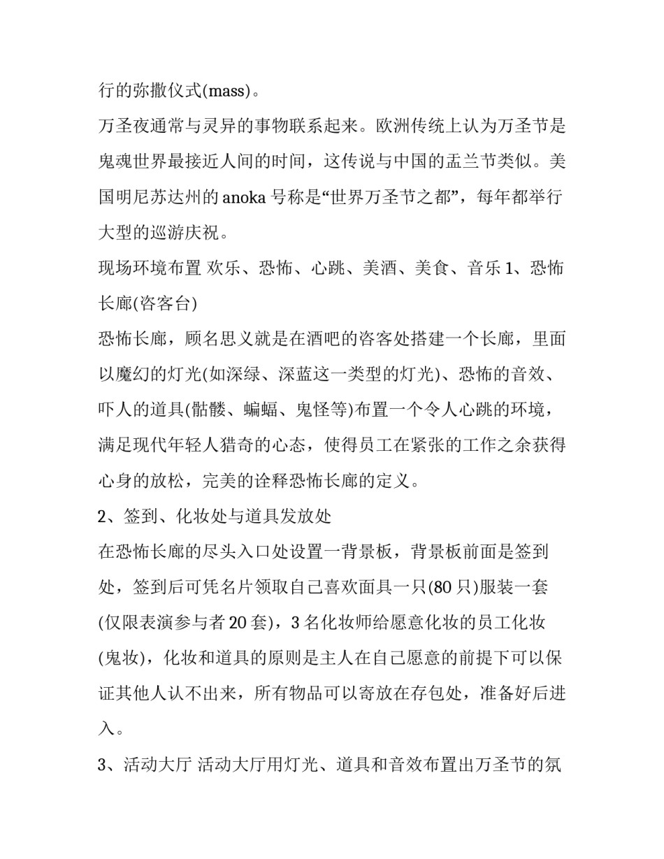 2023年万圣节酒吧活动策划方案内容(20篇)_第3页