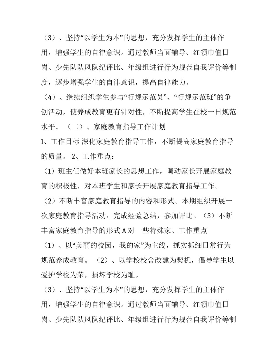 六年级学生的德育计划_第2页