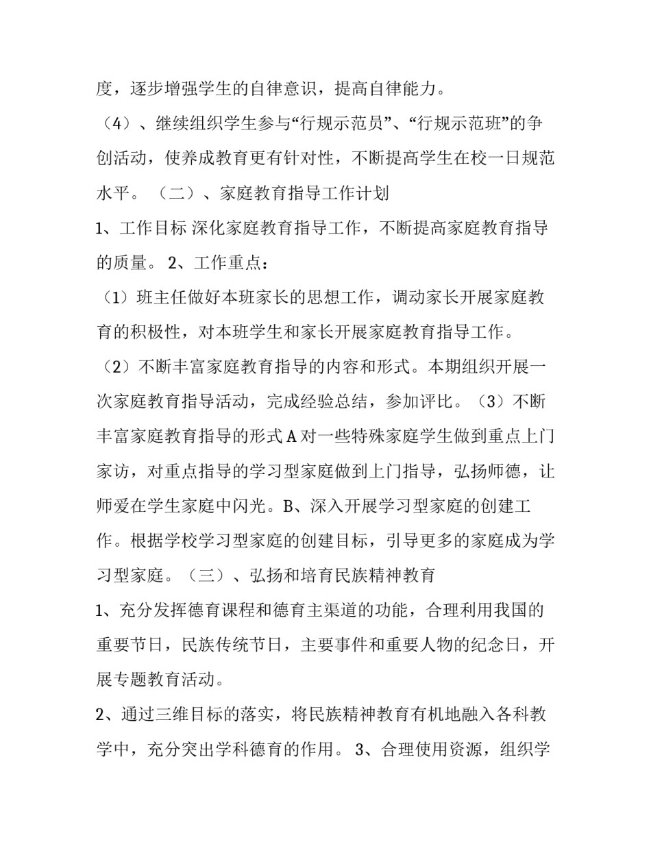 六年级学生的德育计划_第3页