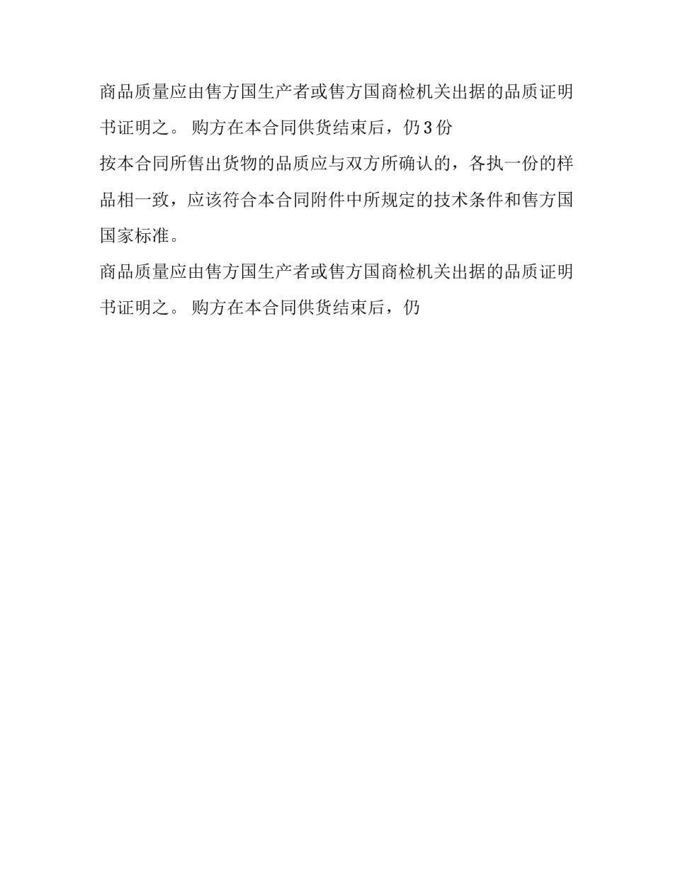 最新煤炭贸易合同(14篇)_第2页