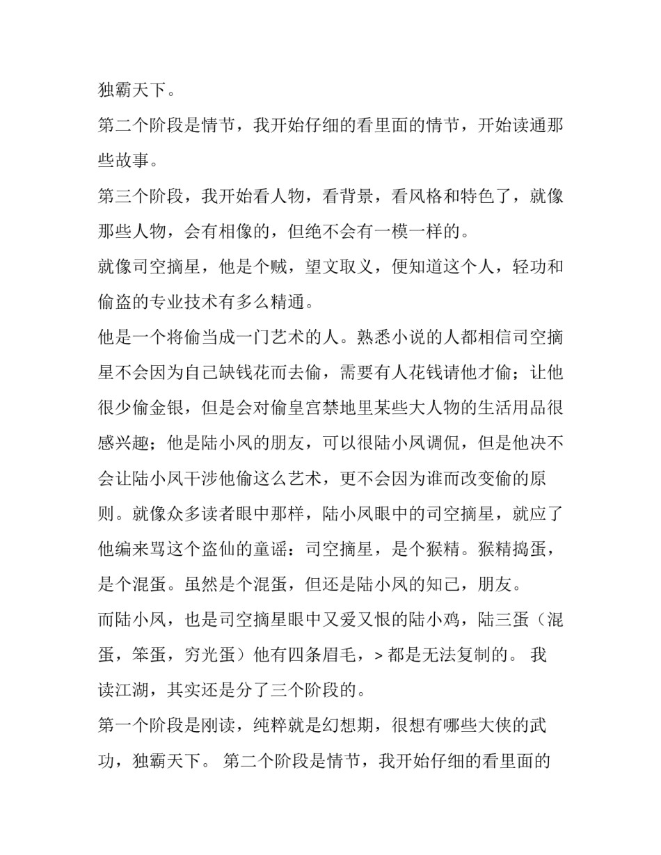 弹指江湖作文范文_第2页