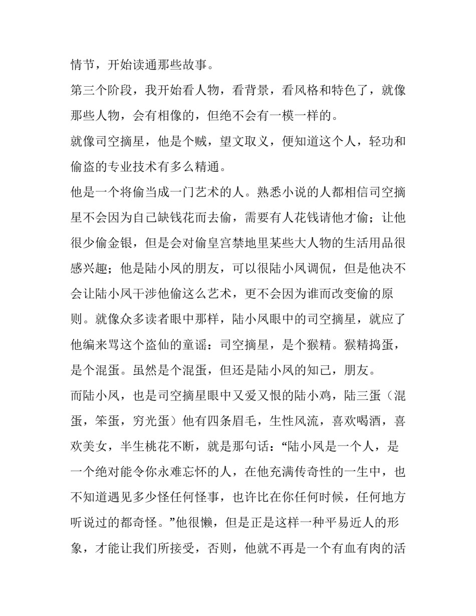 弹指江湖作文范文_第3页