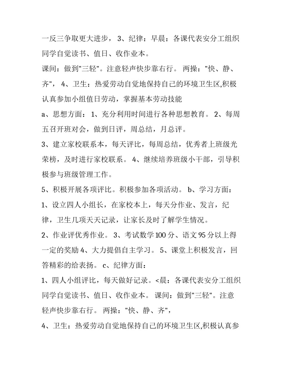 小学班主任工作计划与实施(十五篇)_第2页