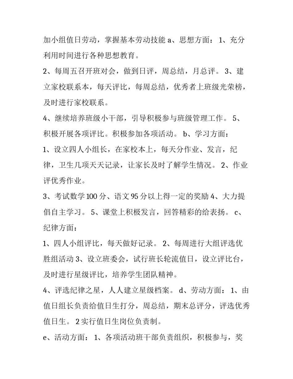 小学班主任工作计划与实施(十五篇)_第3页