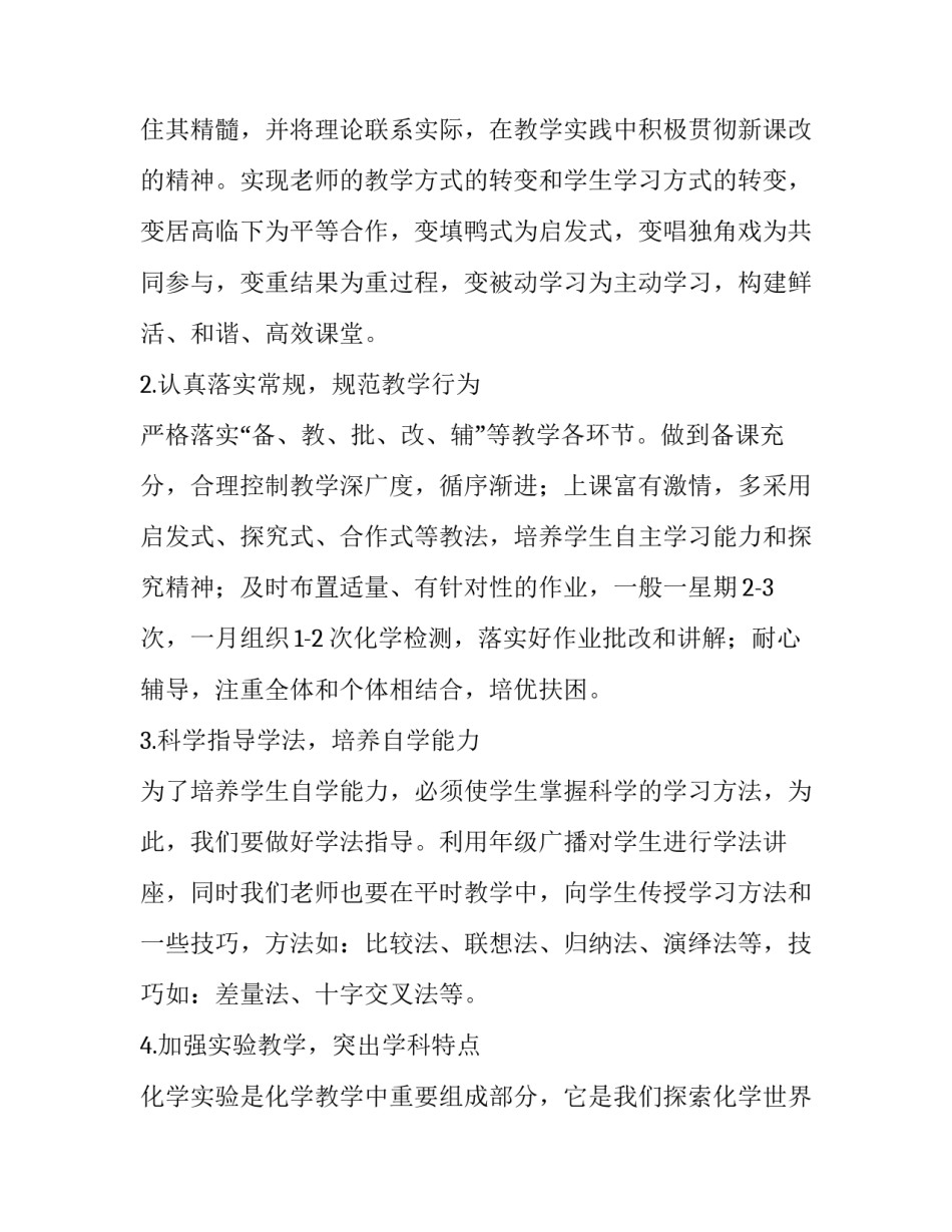 最新高一上学期化学教学工作计划人教版(4篇)_第2页