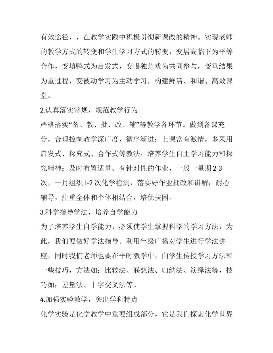 最新高一上学期化学教学工作计划人教版(4篇)_第3页