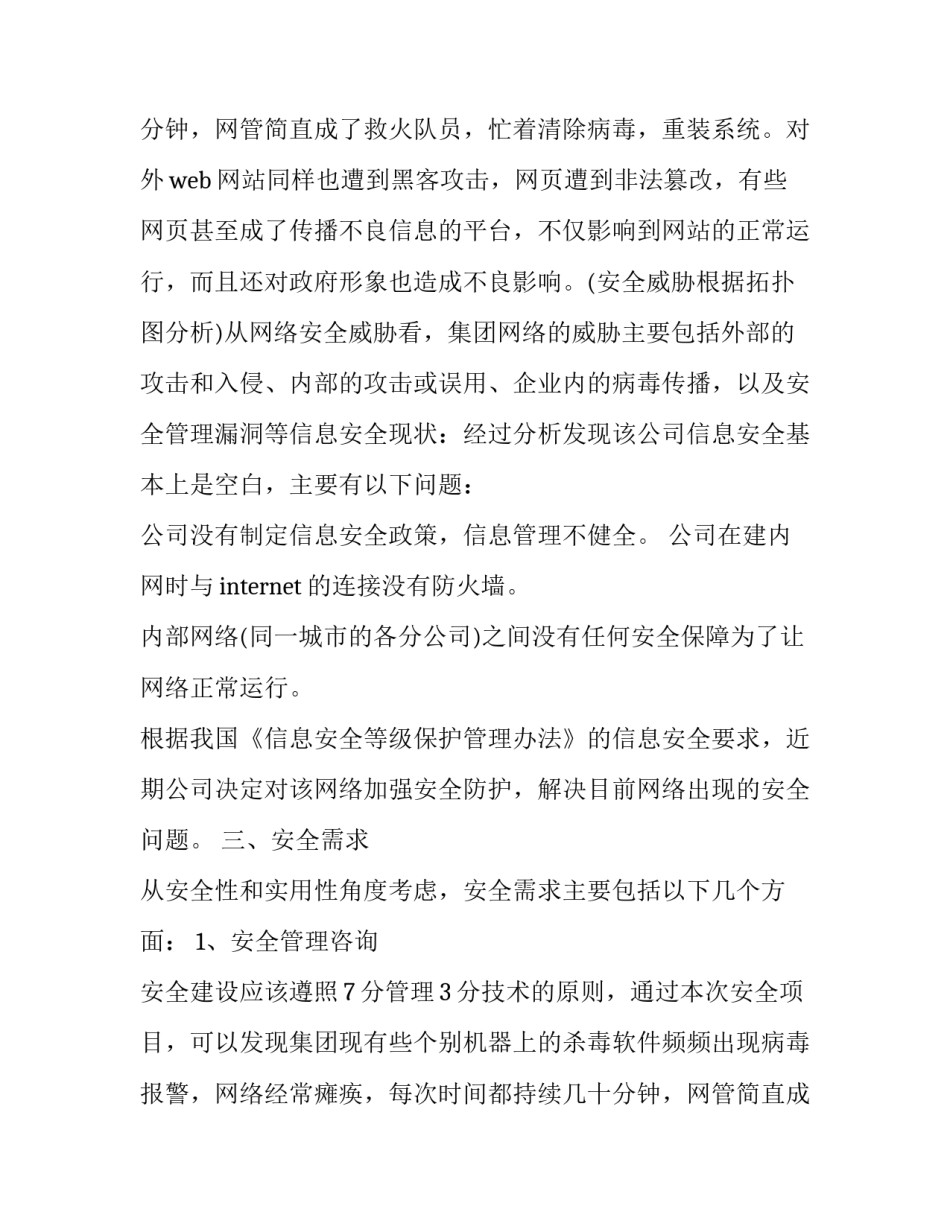 解决方案英文(大全14篇)_第2页